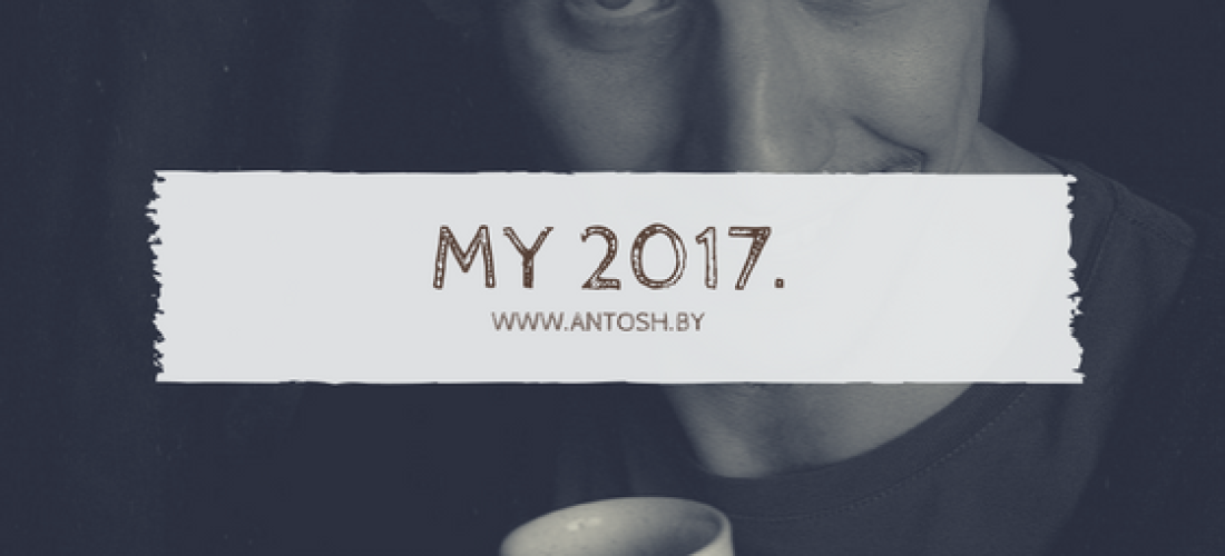 My 2017 - antosh-by
